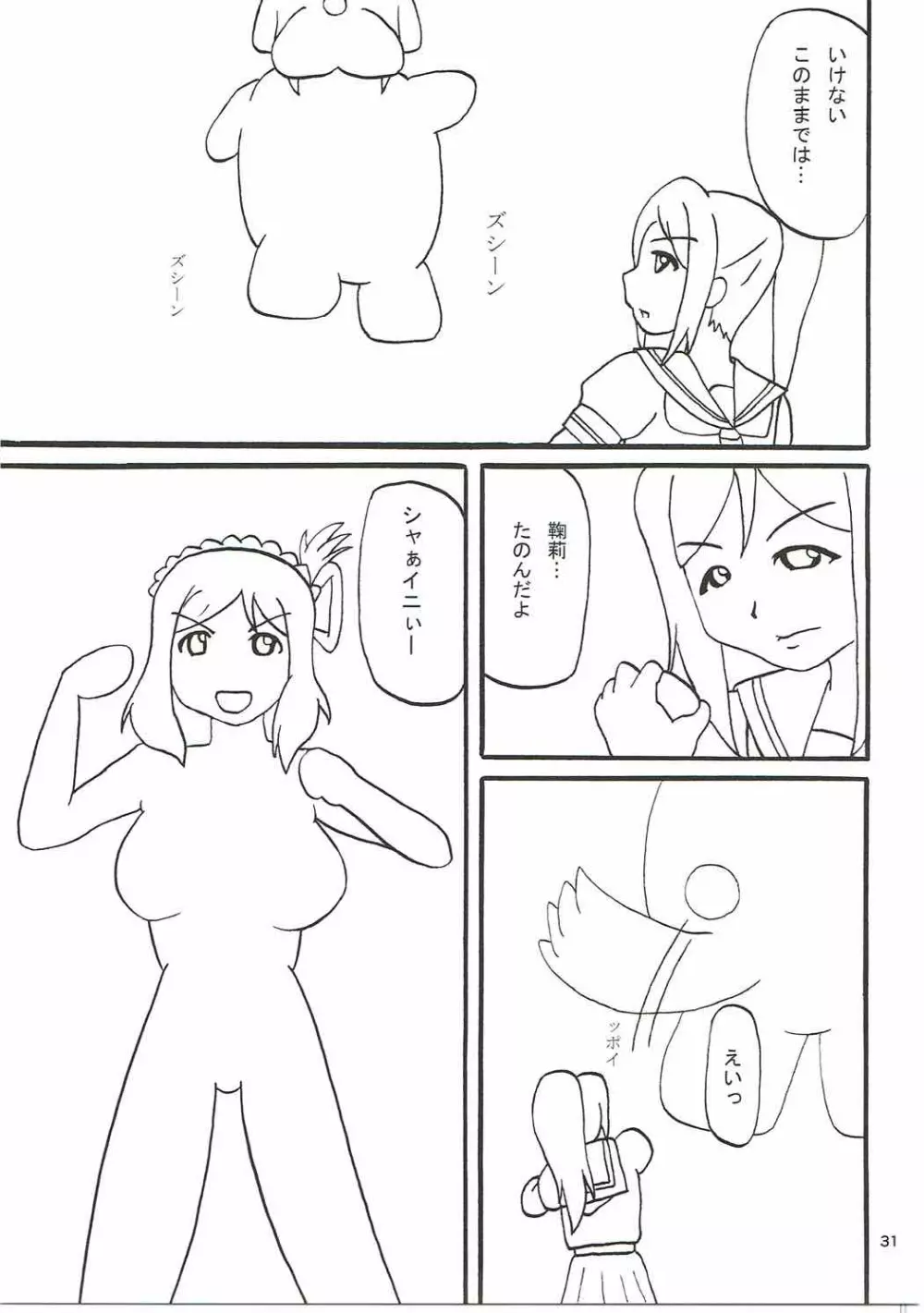 待ちきれないYO!! - page30