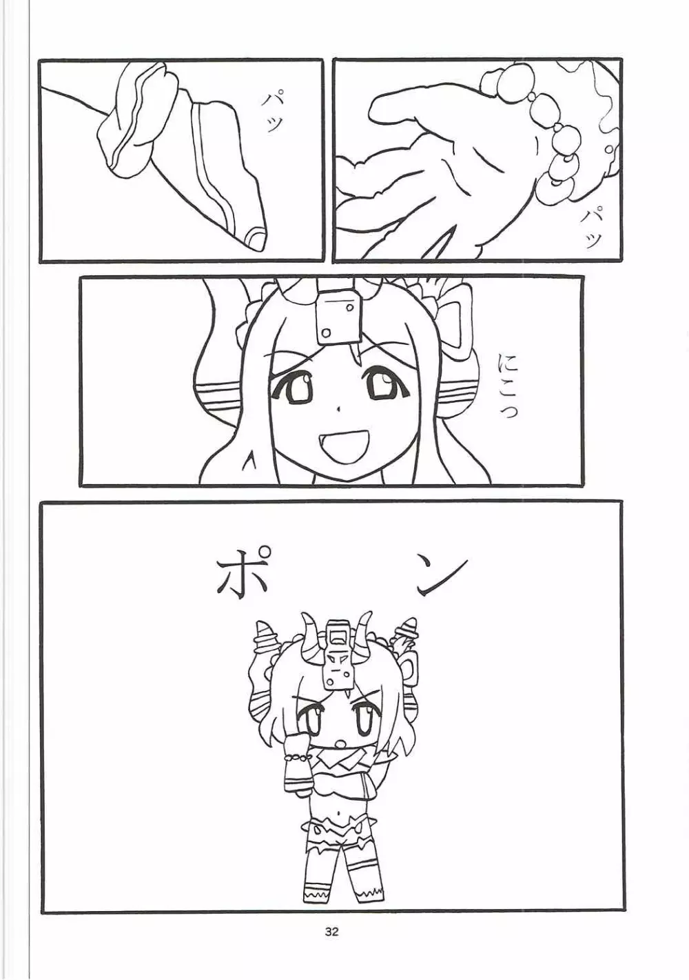 待ちきれないYO!! - page31