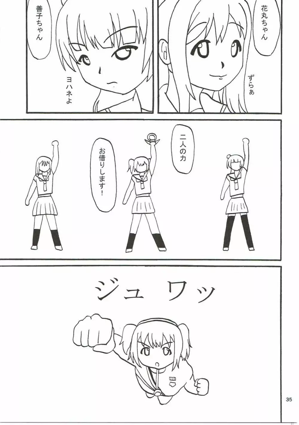 待ちきれないYO!! - page34