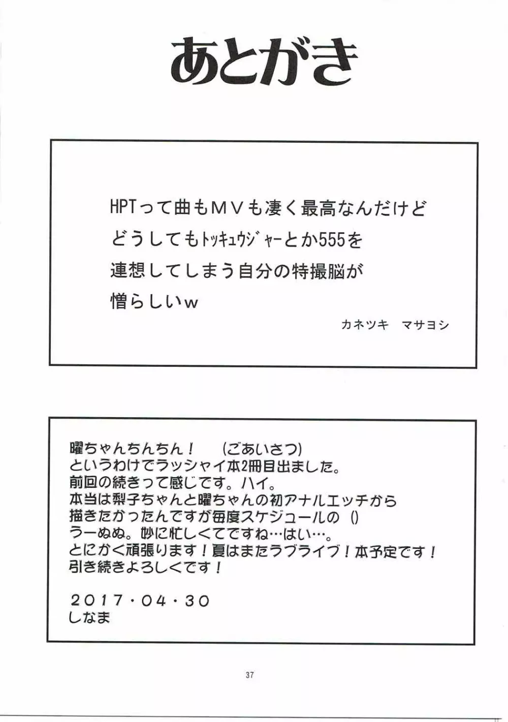 待ちきれないYO!! - page36