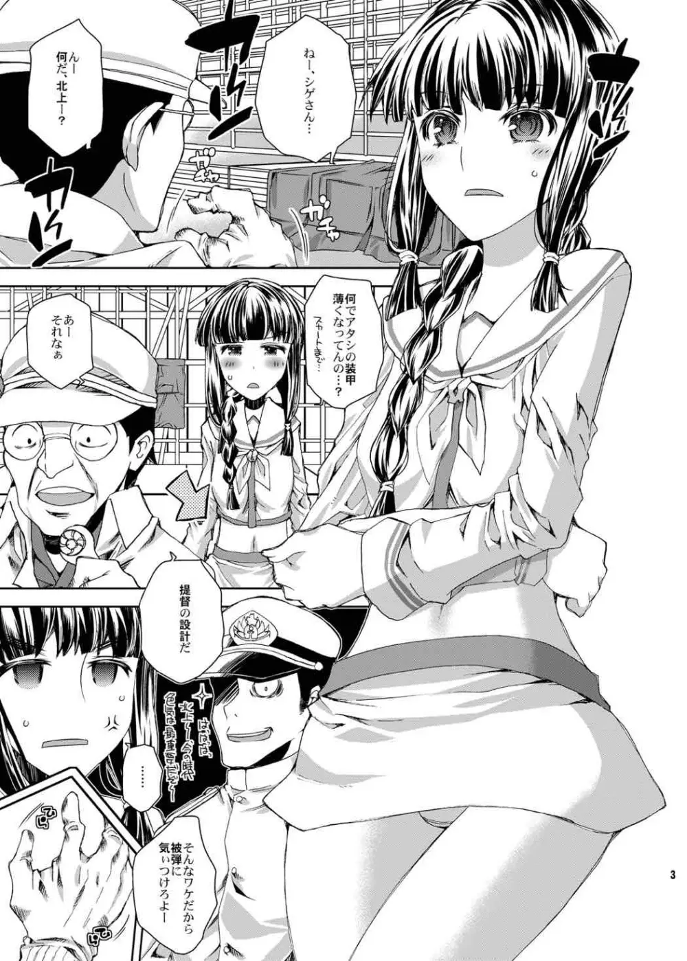 塩が足りねェ。 - page2