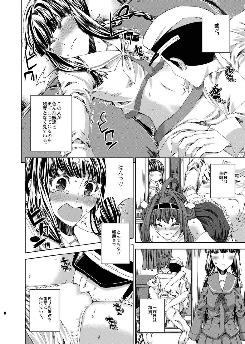 塩が足りねェ。 - page7