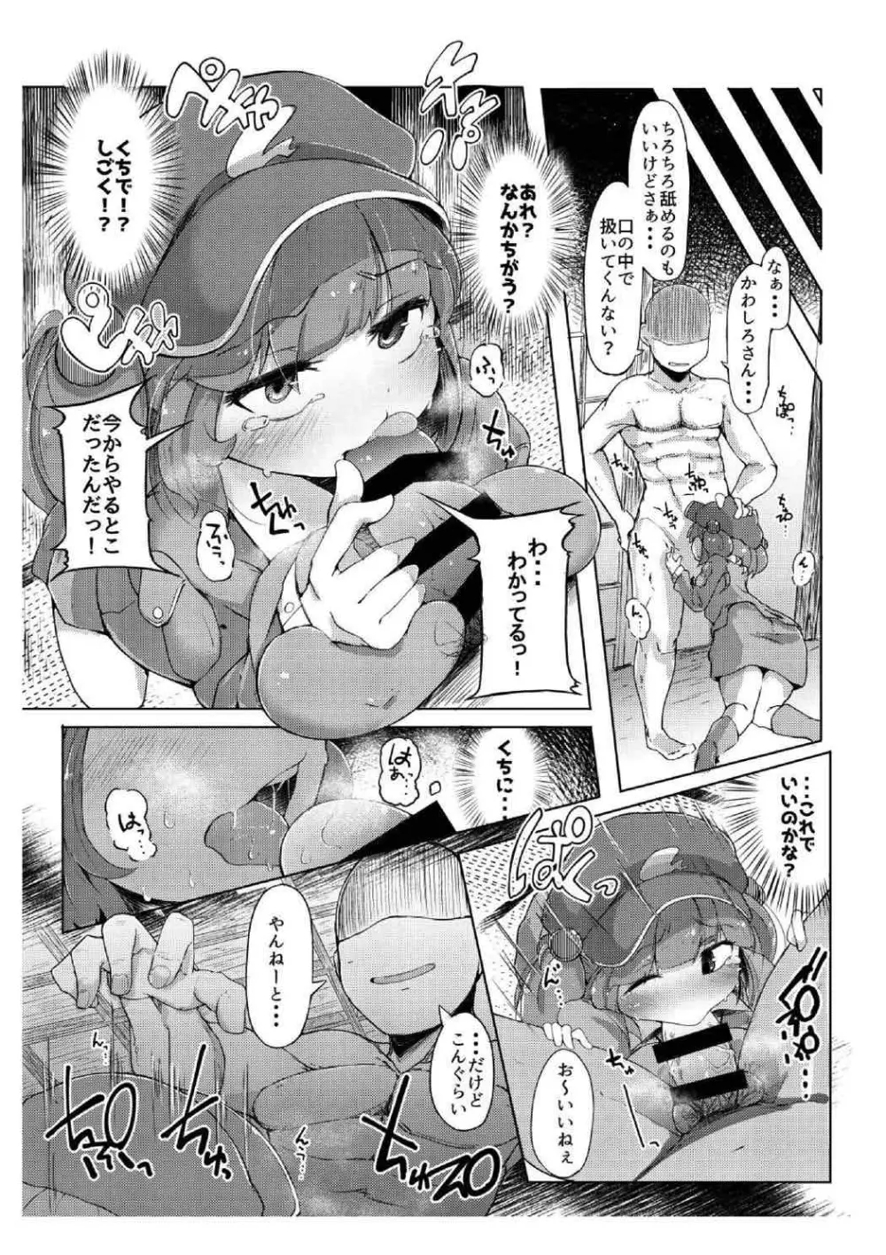 NTR～にとられ～ - page10