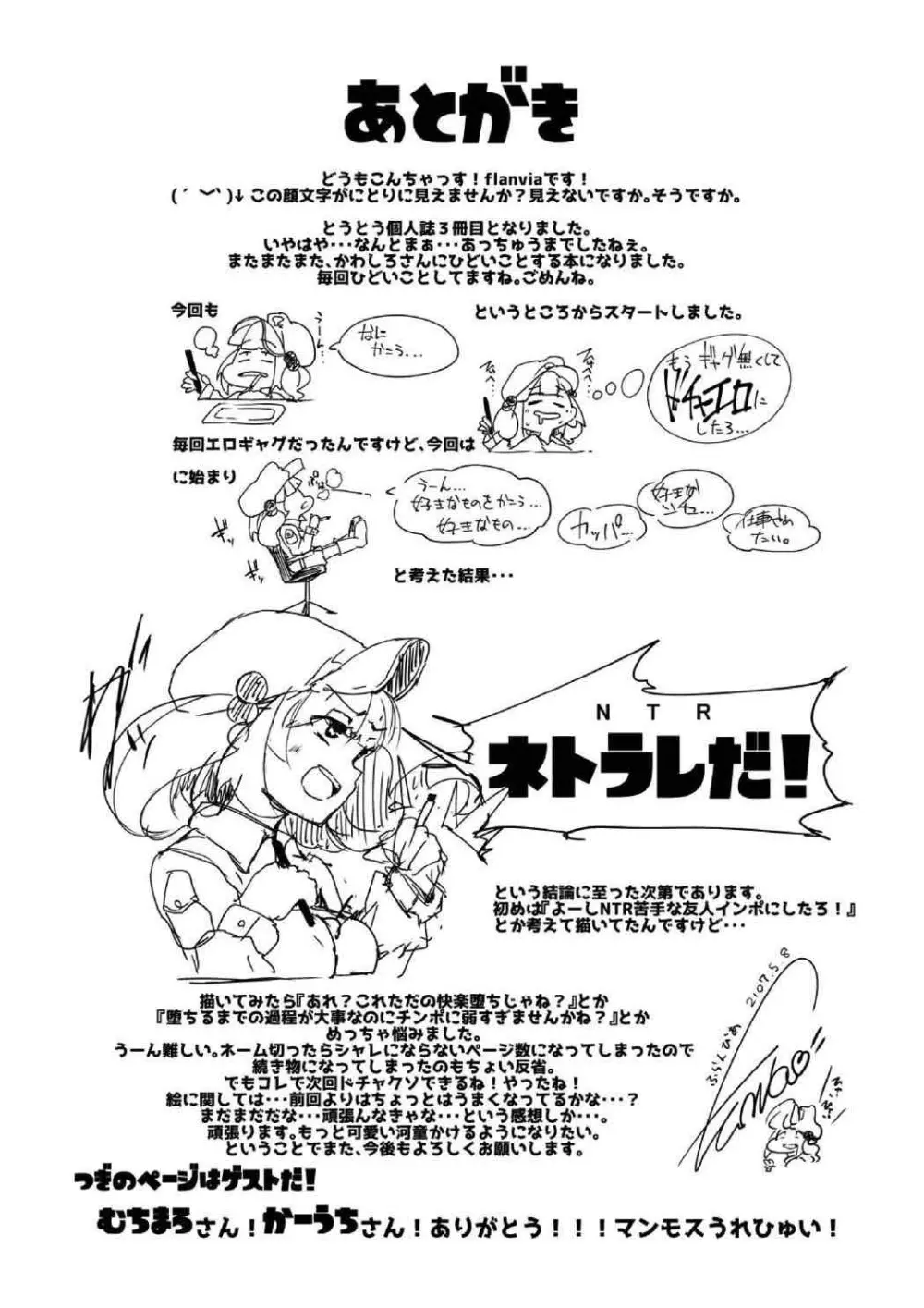 NTR～にとられ～ - page28