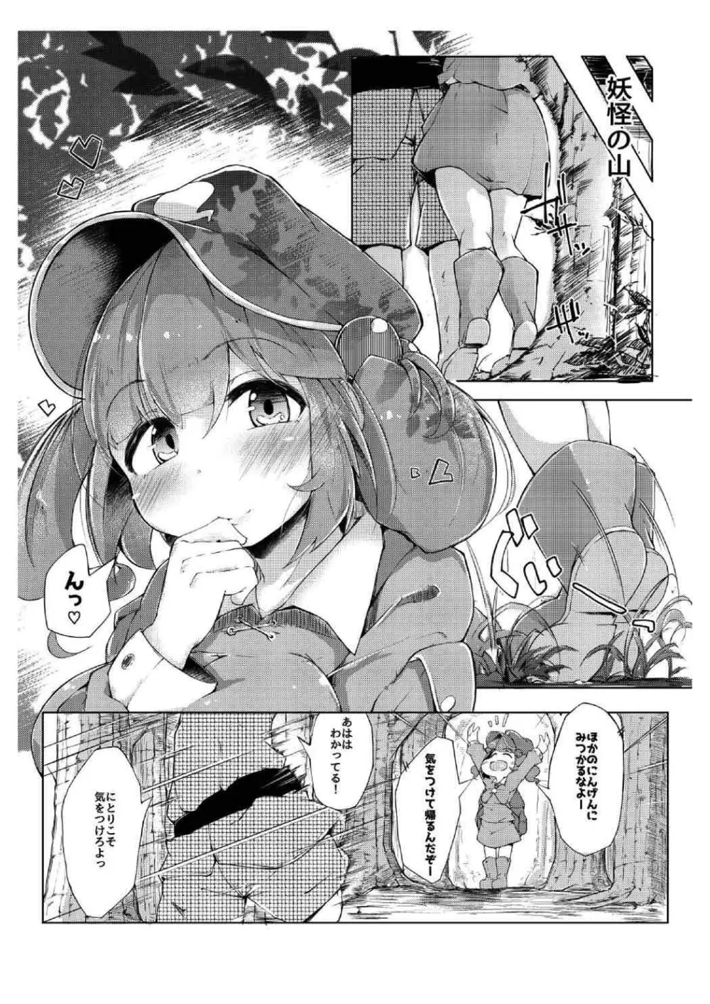 NTR～にとられ～ - page3