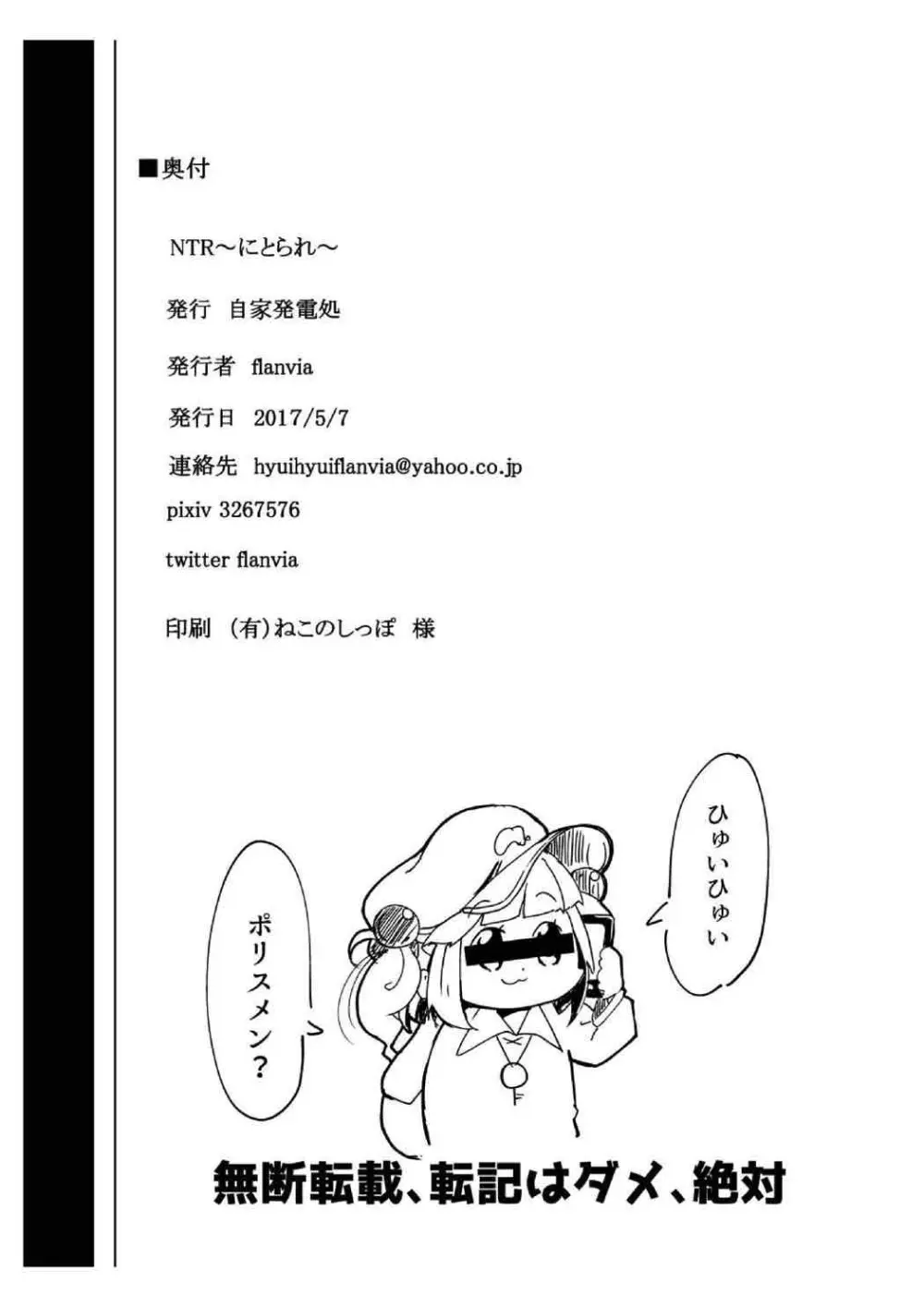 NTR～にとられ～ - page33