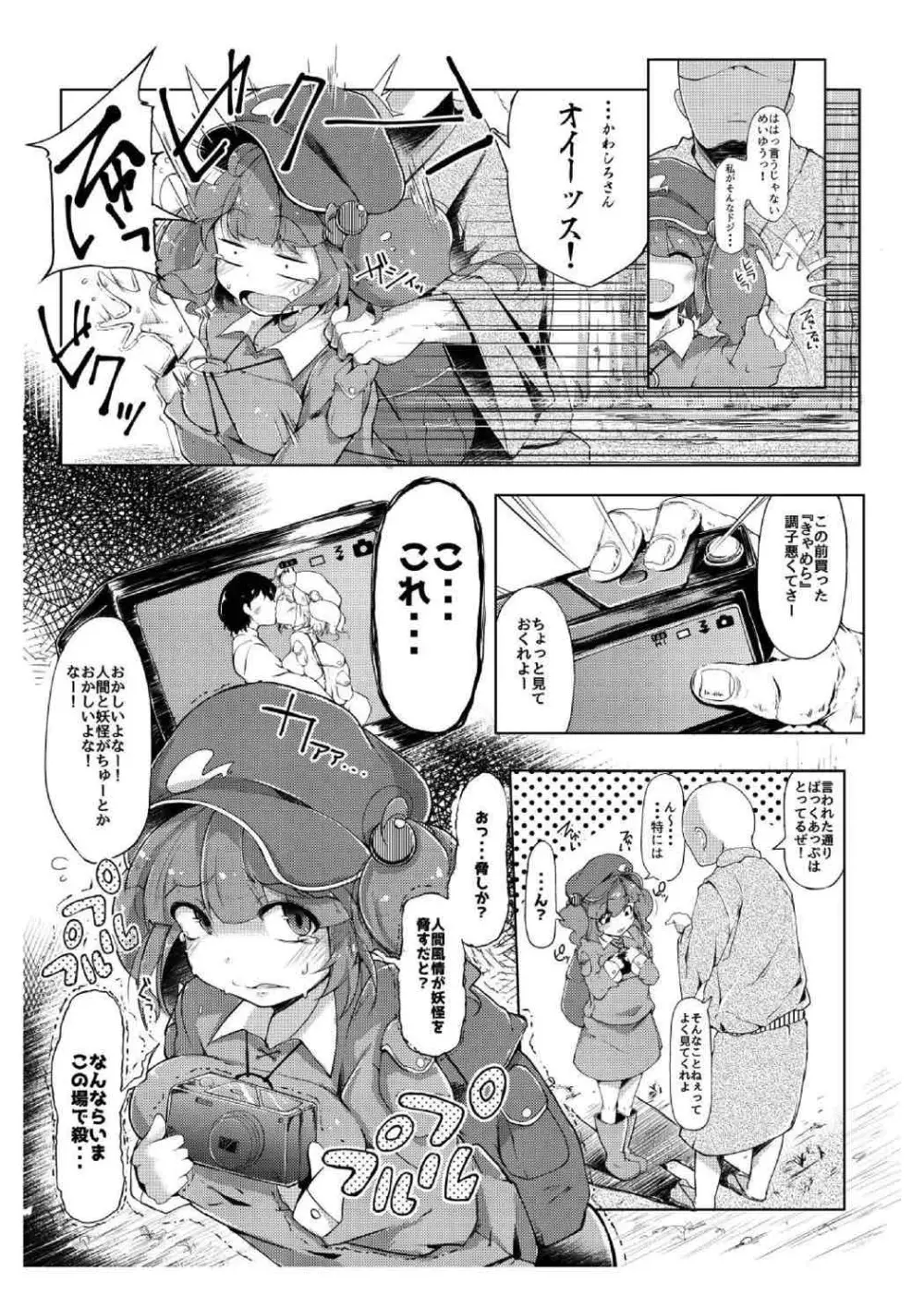 NTR～にとられ～ - page4