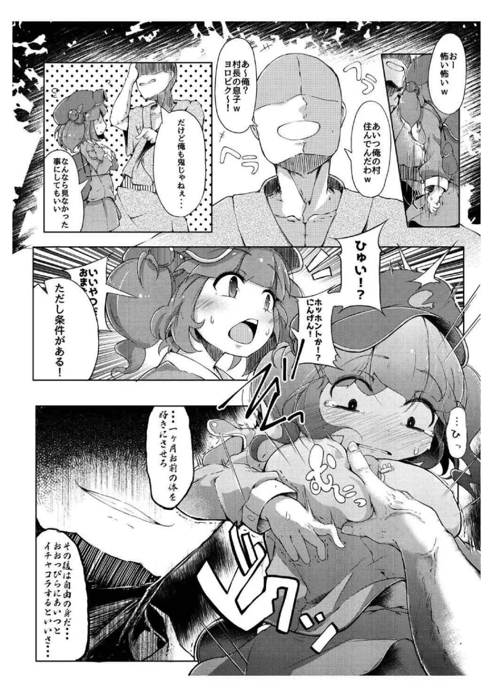 NTR～にとられ～ - page5