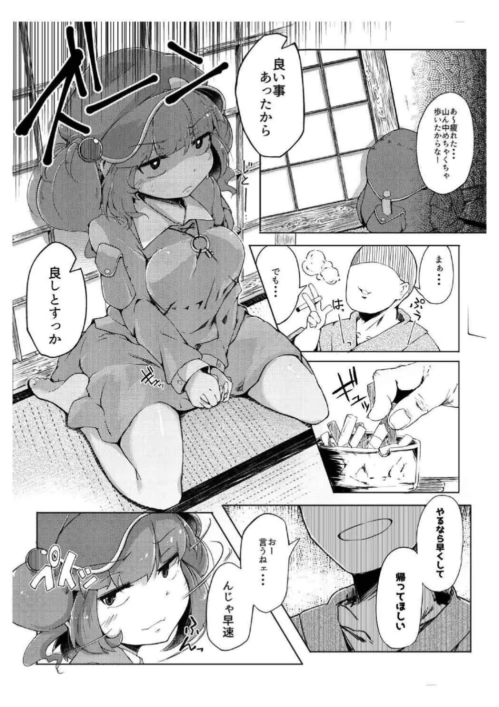 NTR～にとられ～ - page7