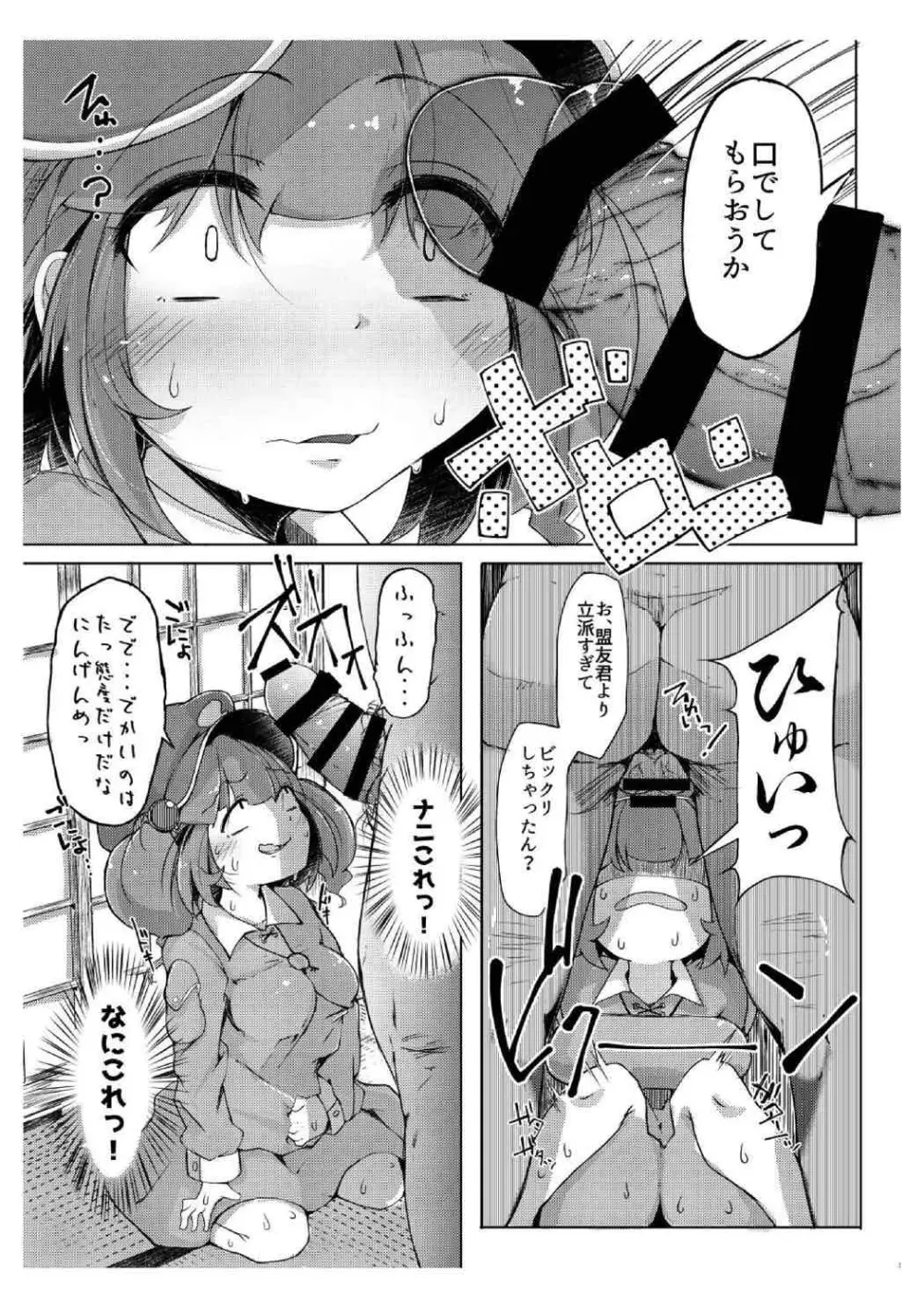NTR～にとられ～ - page8