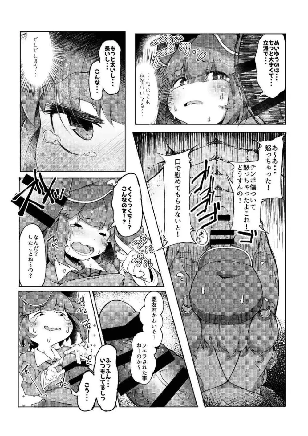 NTR～にとられ～ - page9