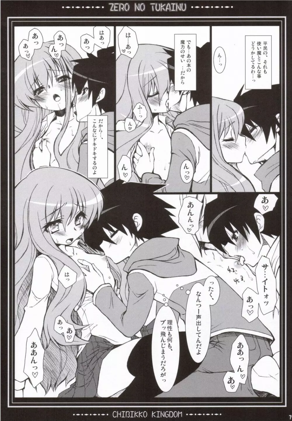 ゼロのつかいぬ - page14