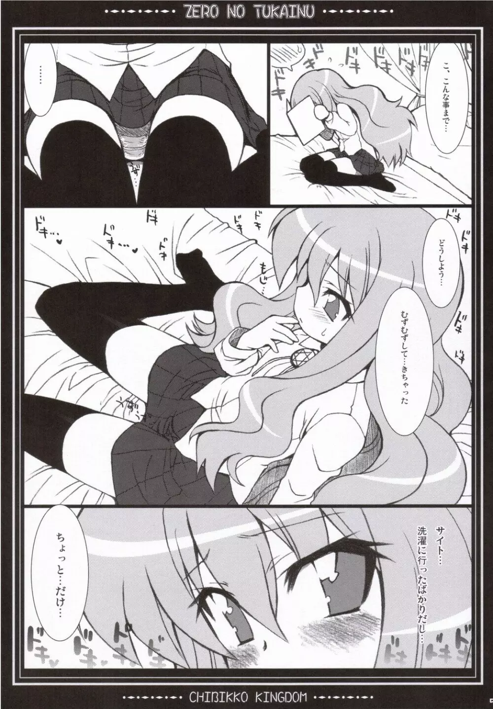 ゼロのつかいぬ - page4
