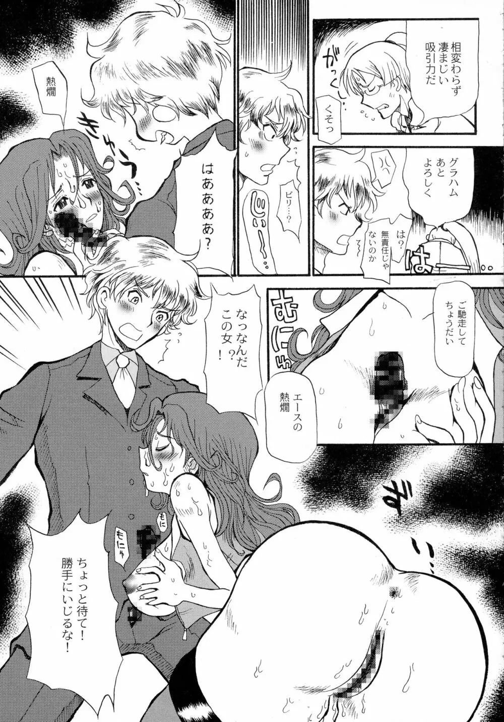 すめらぎいちばんしぼり - page17