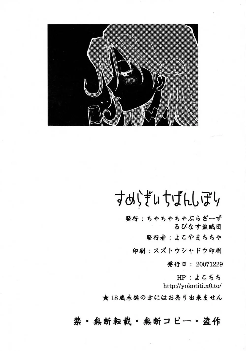 すめらぎいちばんしぼり - page22