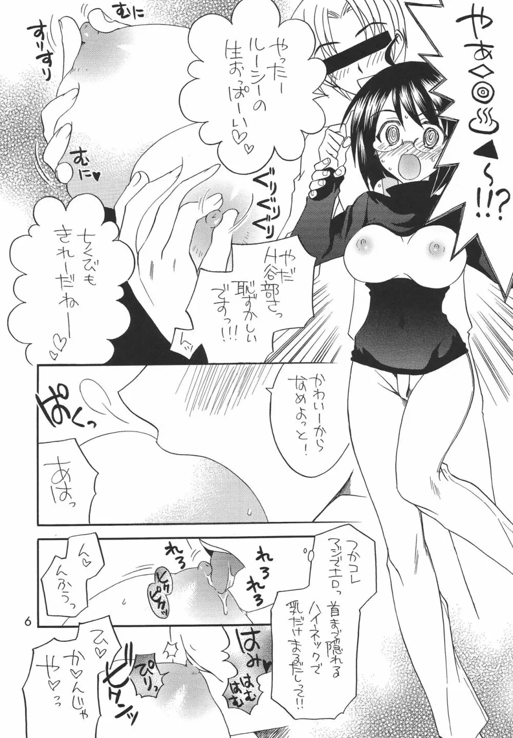 ルーシーがスキすぎて生きるのがつらい + おまけ - page5