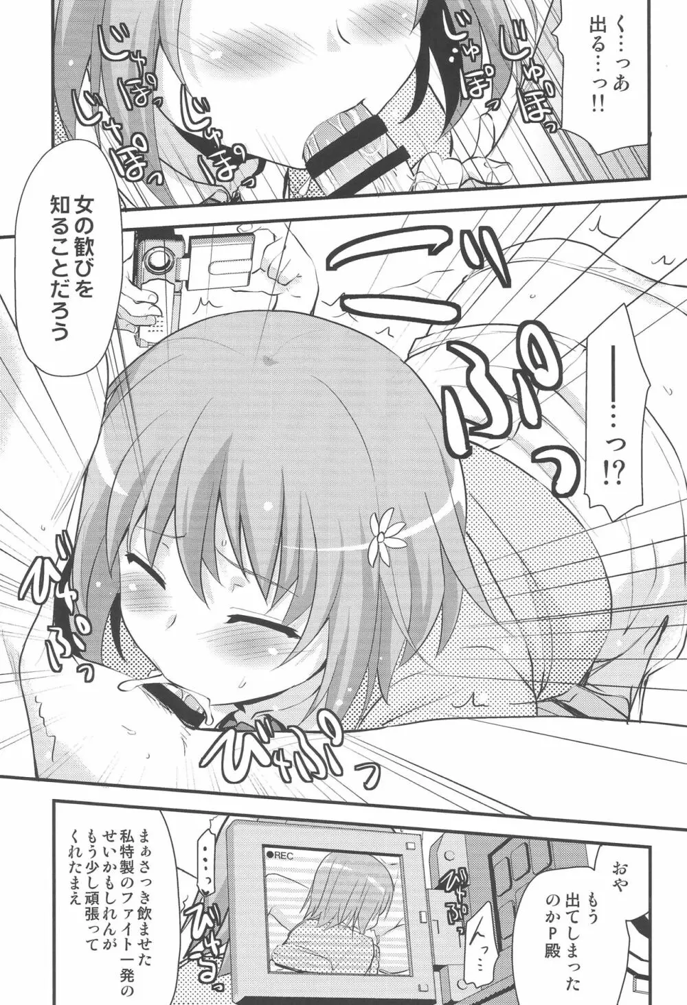 いちゃラブ! - page10