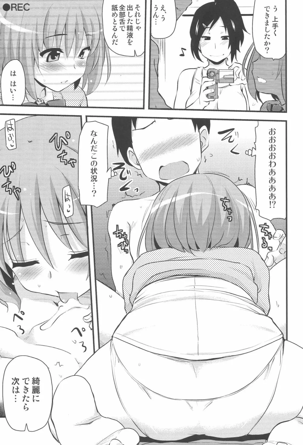 いちゃラブ! - page12