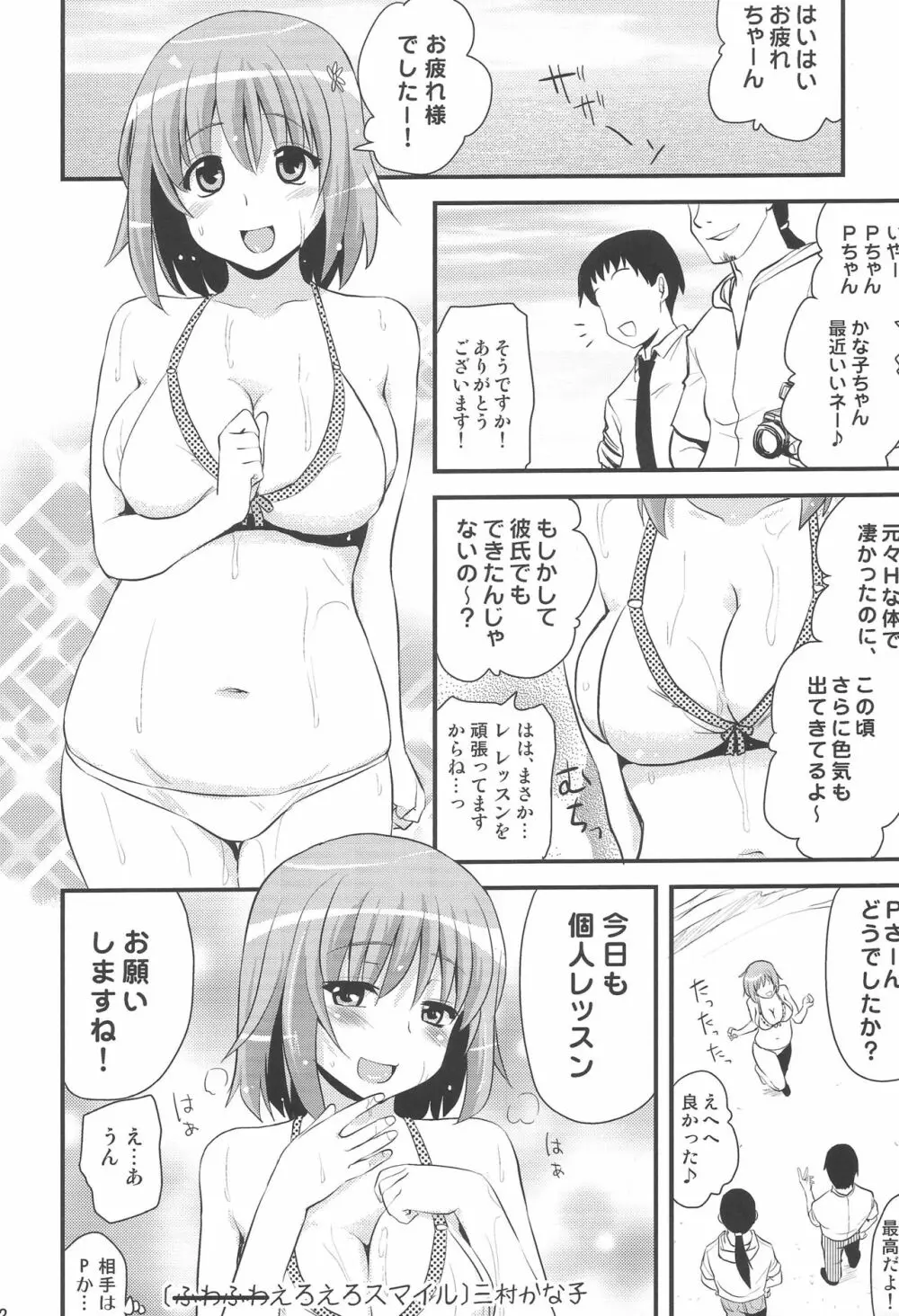いちゃラブ! - page21