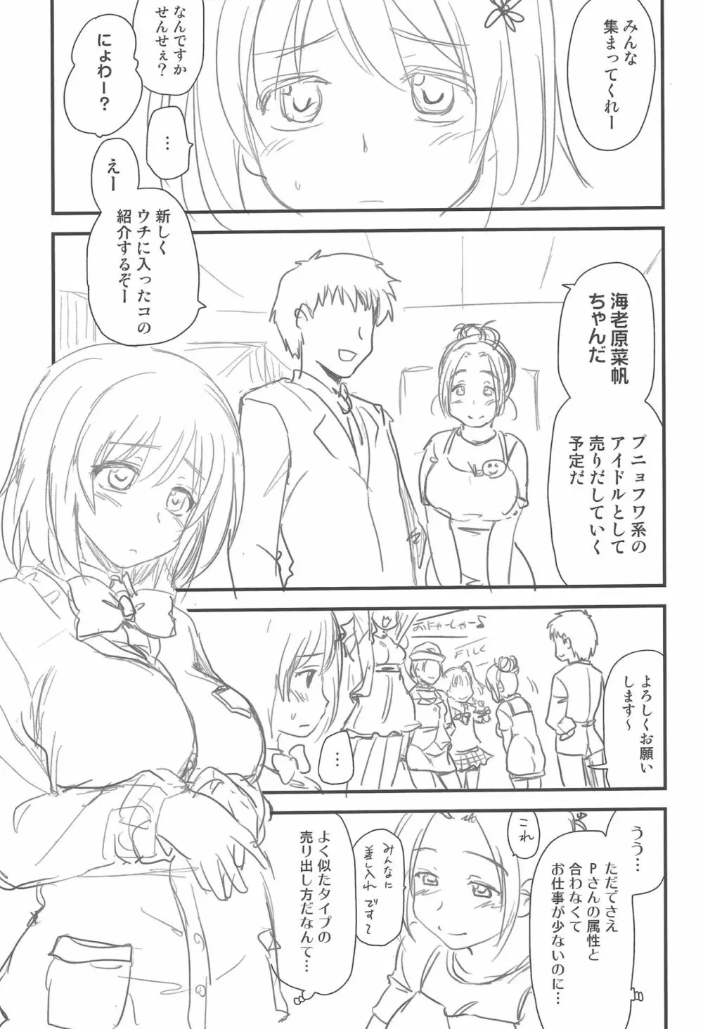 いちゃラブ! - page24