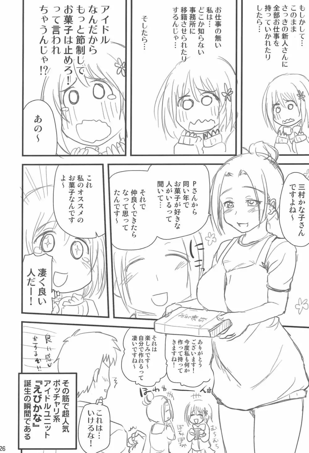 いちゃラブ! - page25