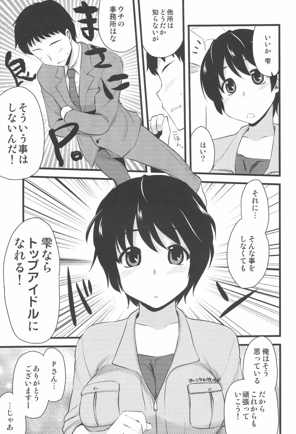 いちゃラブ! - page30