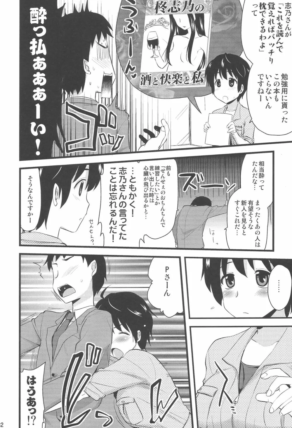 いちゃラブ! - page31