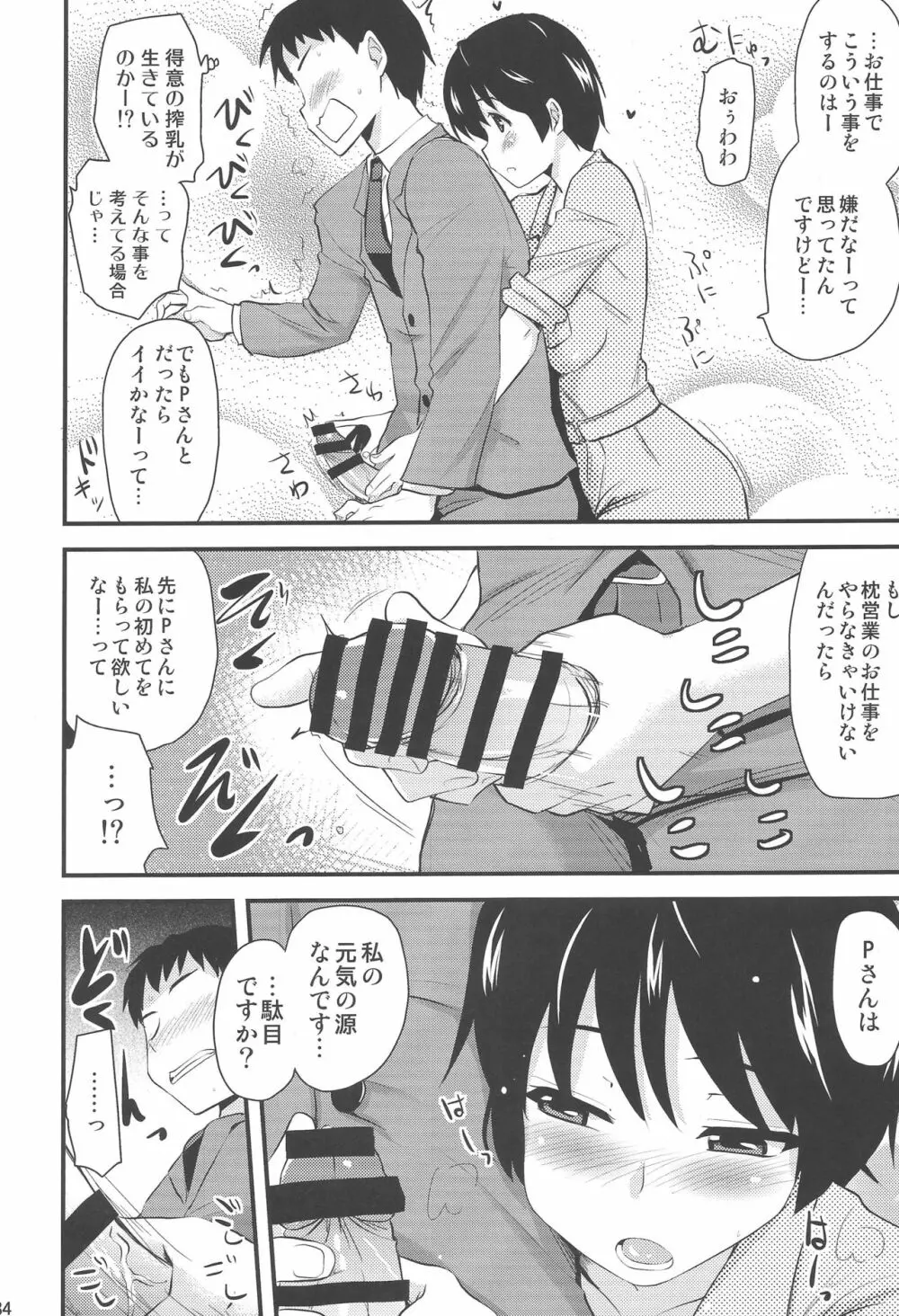 いちゃラブ! - page33