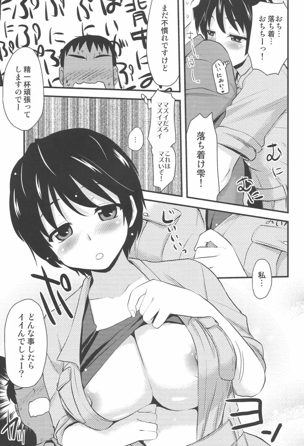 いちゃラブ! - page34