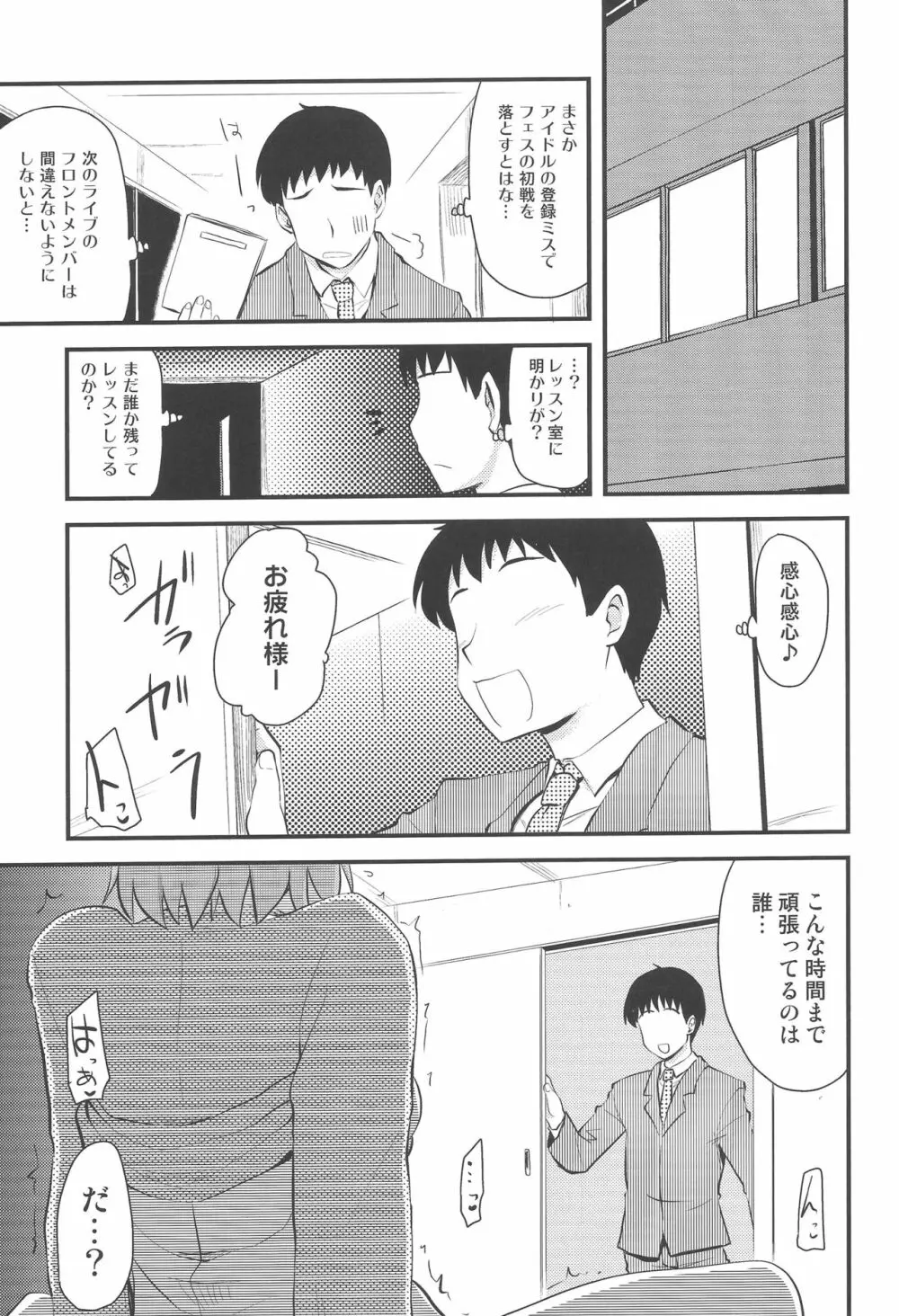 いちゃラブ! - page4