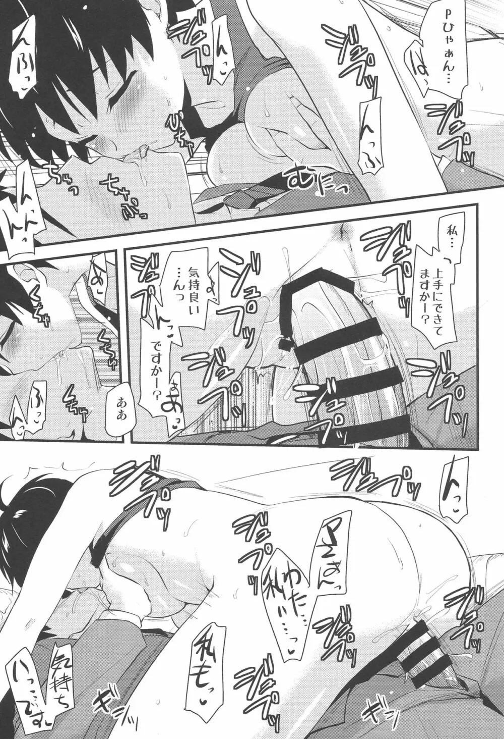 いちゃラブ! - page44