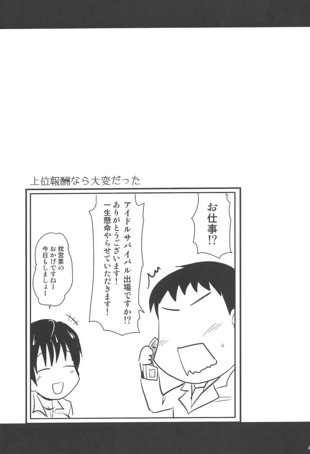 いちゃラブ! - page48