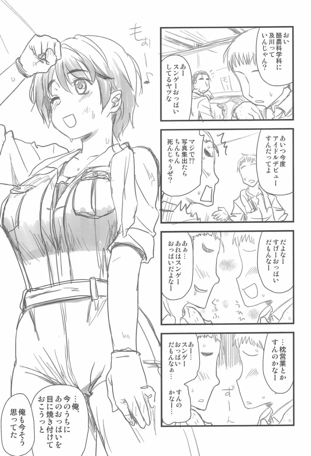 いちゃラブ! - page50