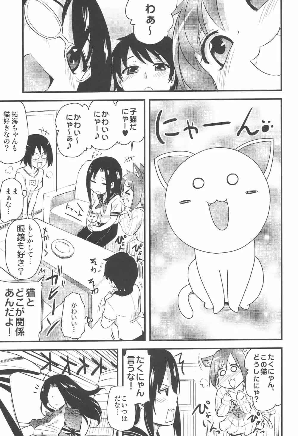 いちゃラブ! - page56
