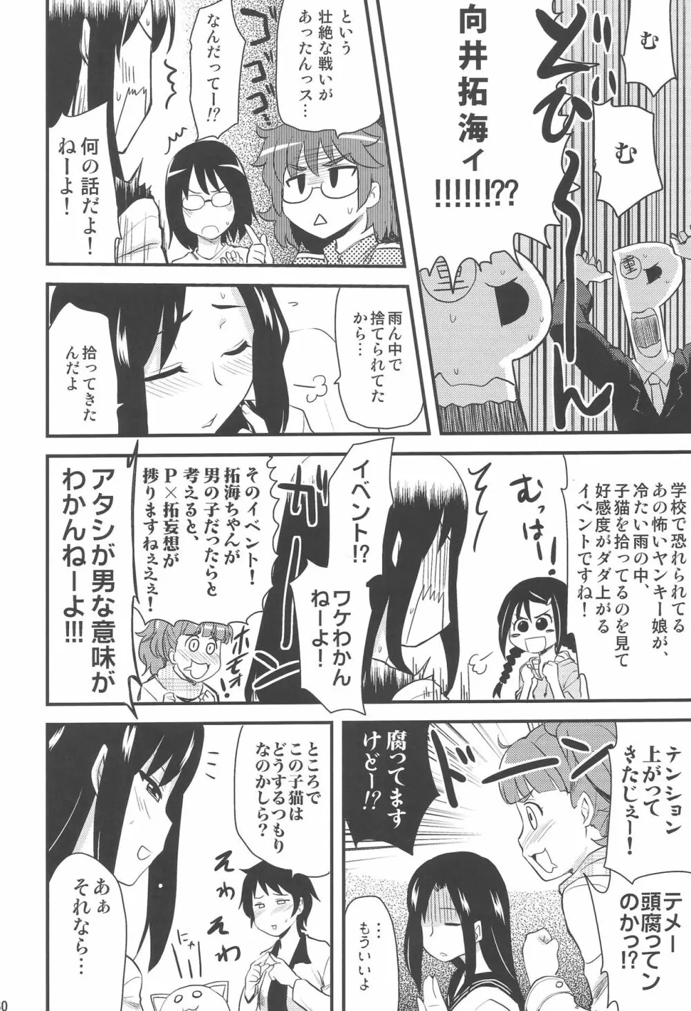いちゃラブ! - page59