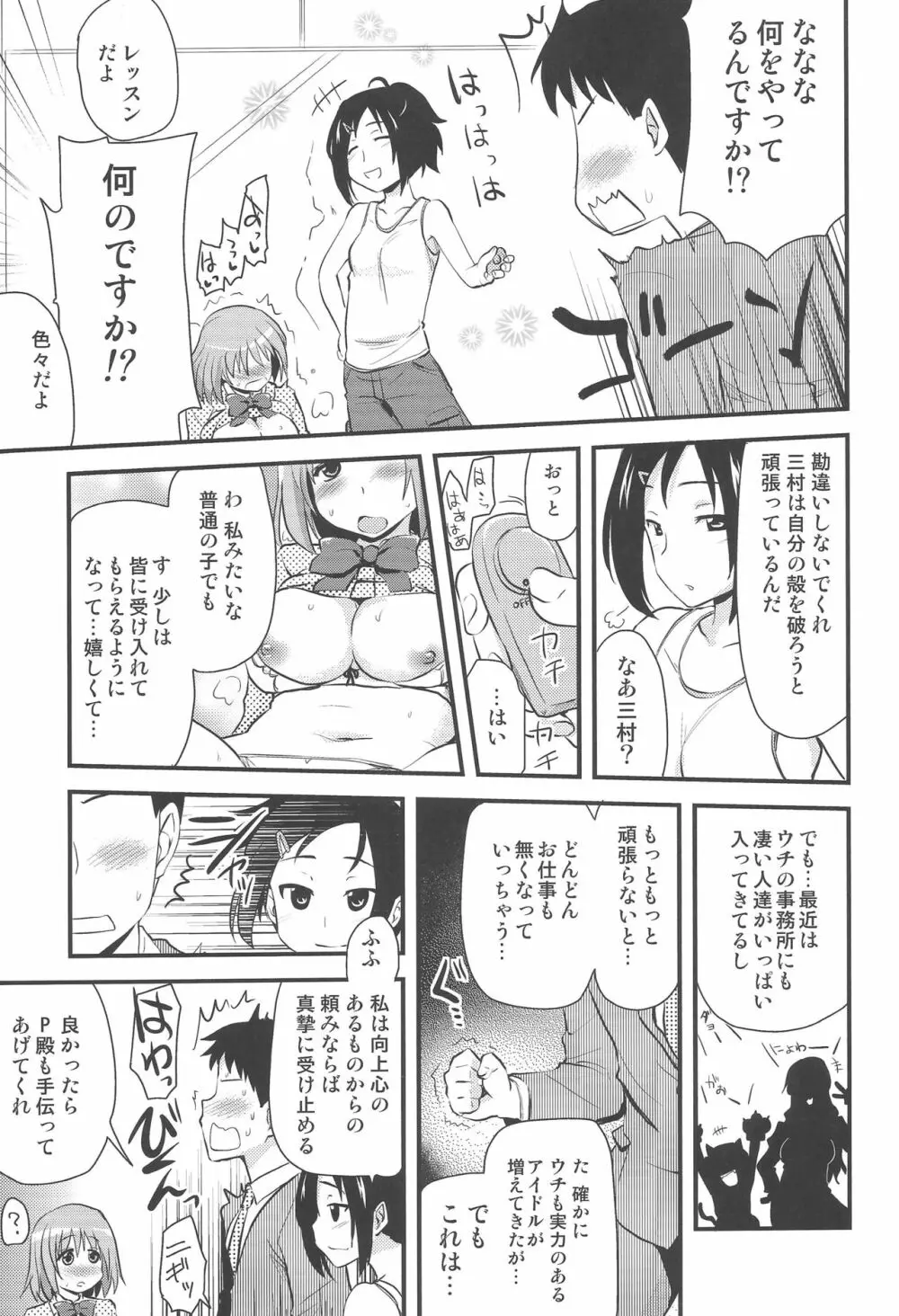 いちゃラブ! - page6