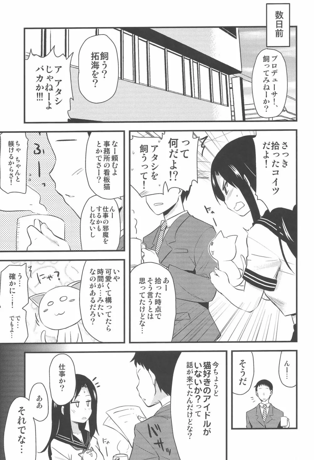 いちゃラブ! - page60