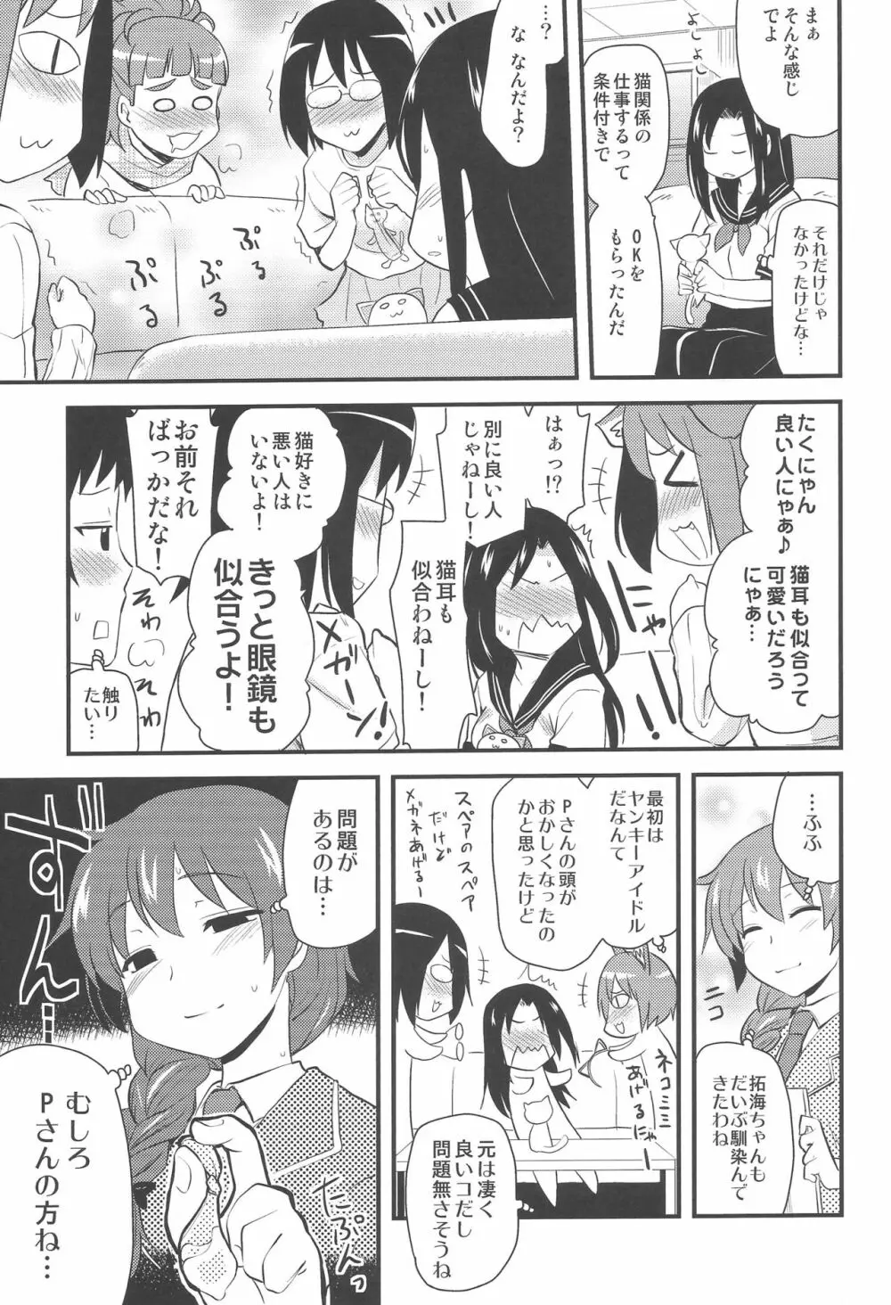 いちゃラブ! - page62