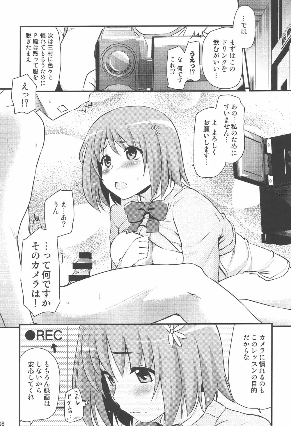 いちゃラブ! - page7
