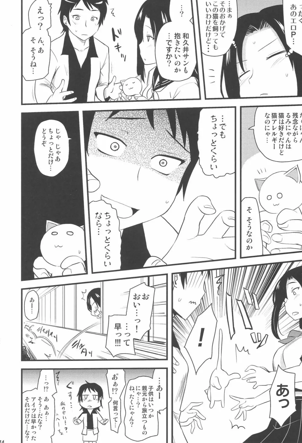 いちゃラブ! - page73