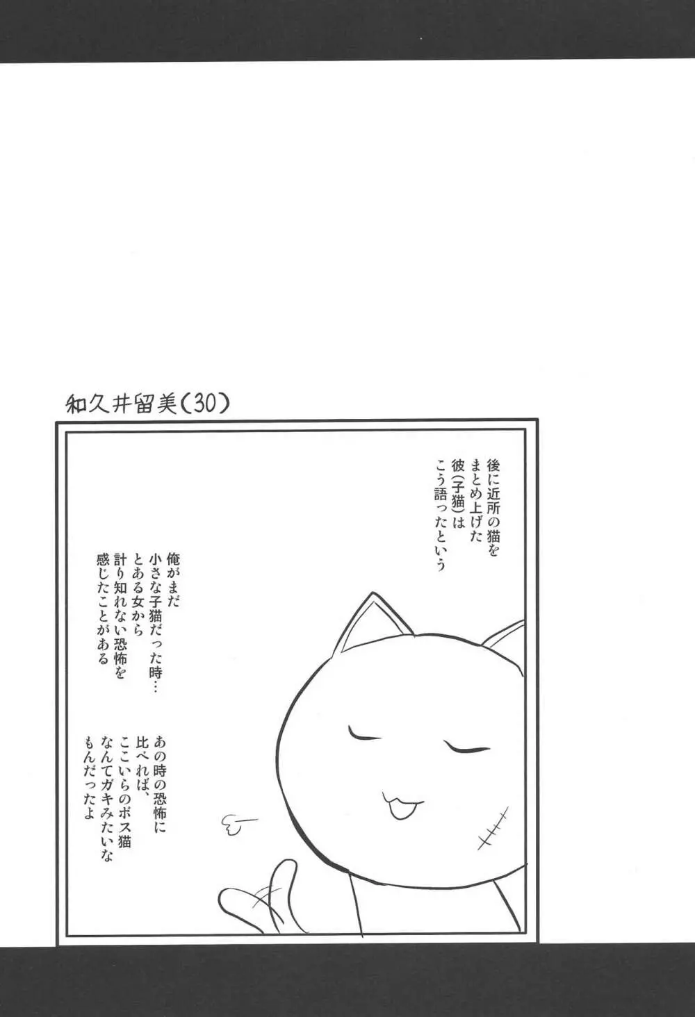 いちゃラブ! - page74