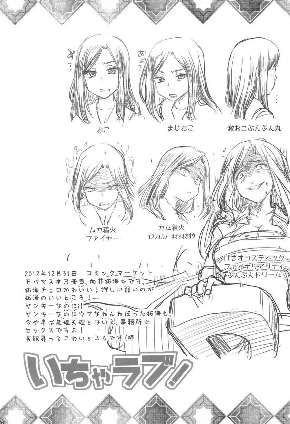 いちゃラブ! - page75