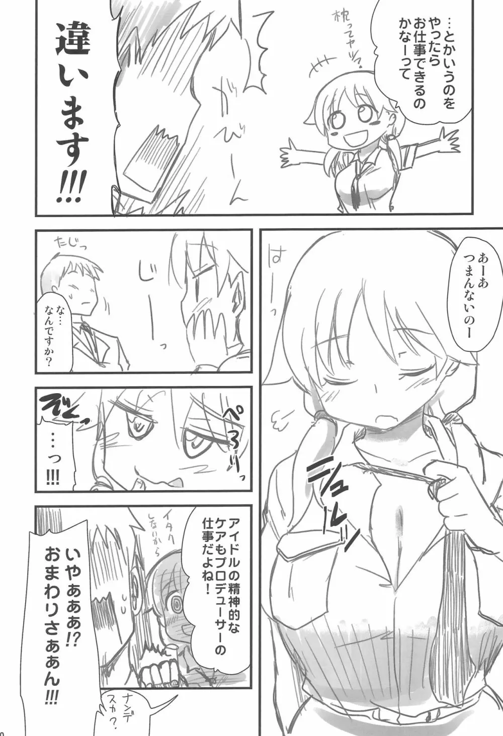 いちゃラブ! - page79
