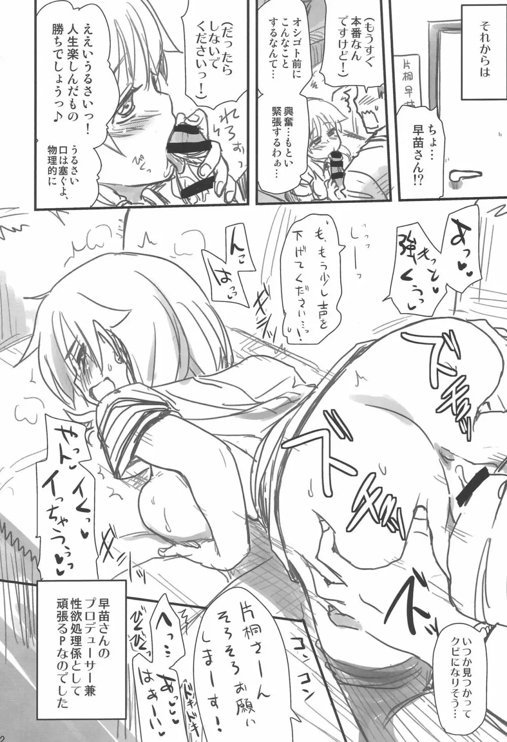いちゃラブ! - page81