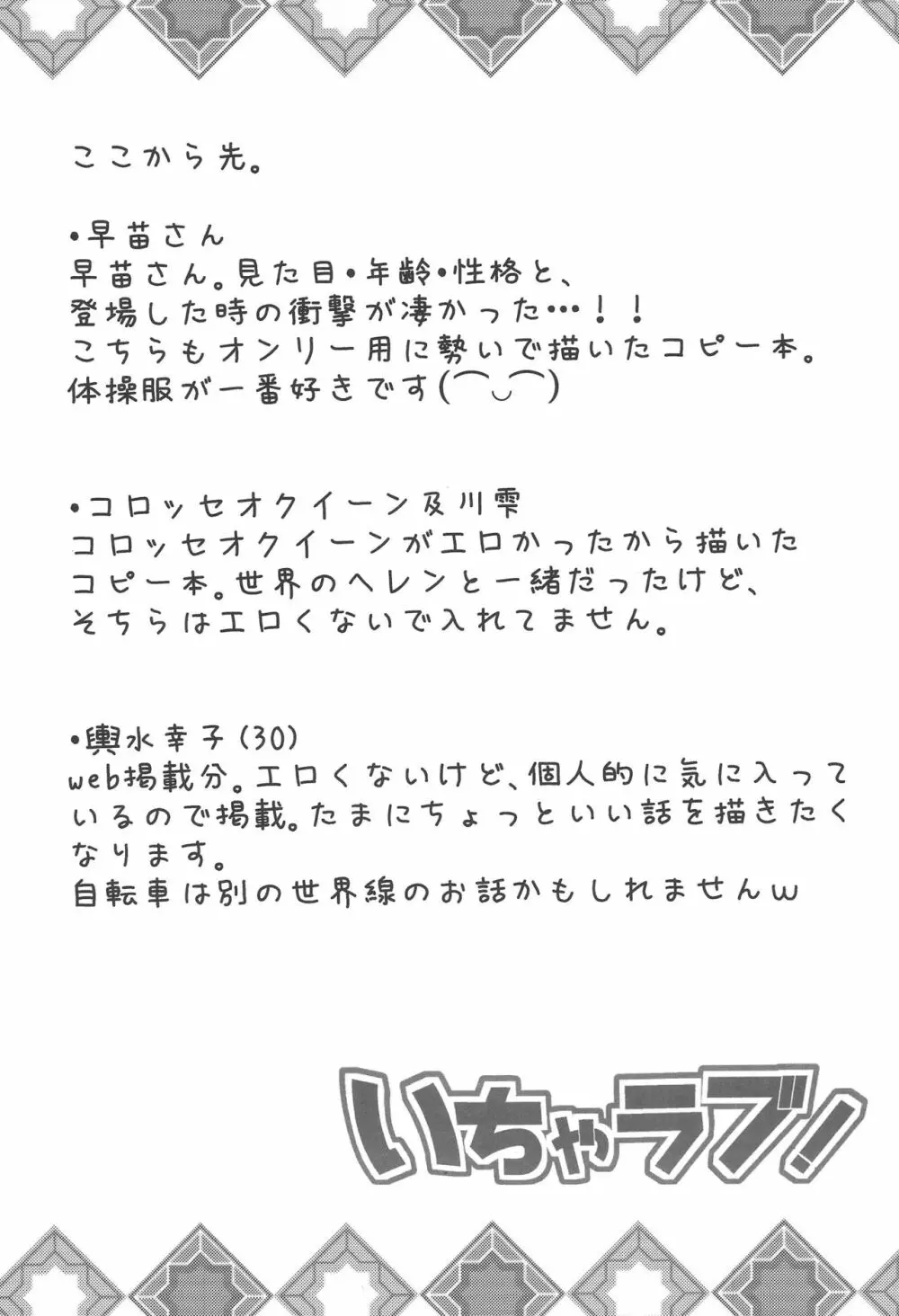 いちゃラブ! - page82