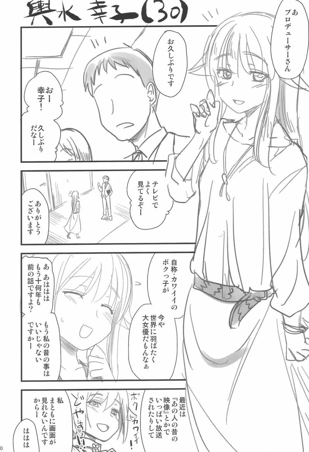 いちゃラブ! - page89