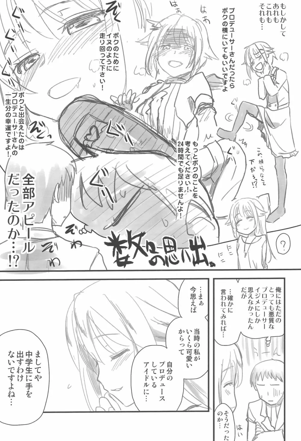 いちゃラブ! - page92