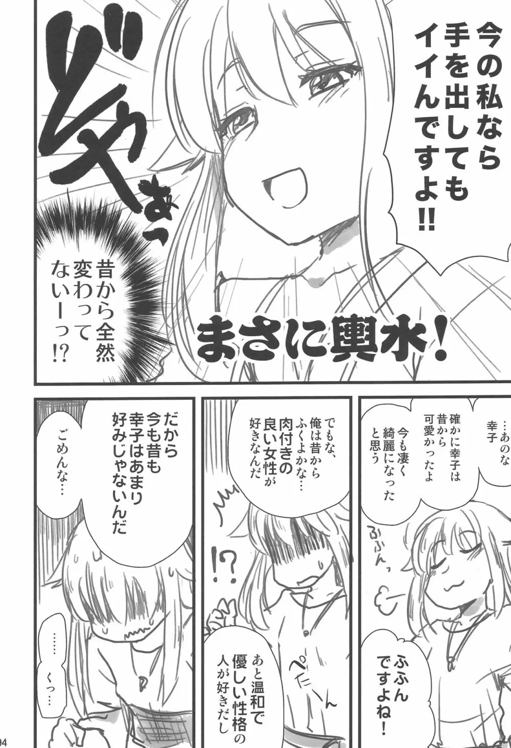 いちゃラブ! - page93
