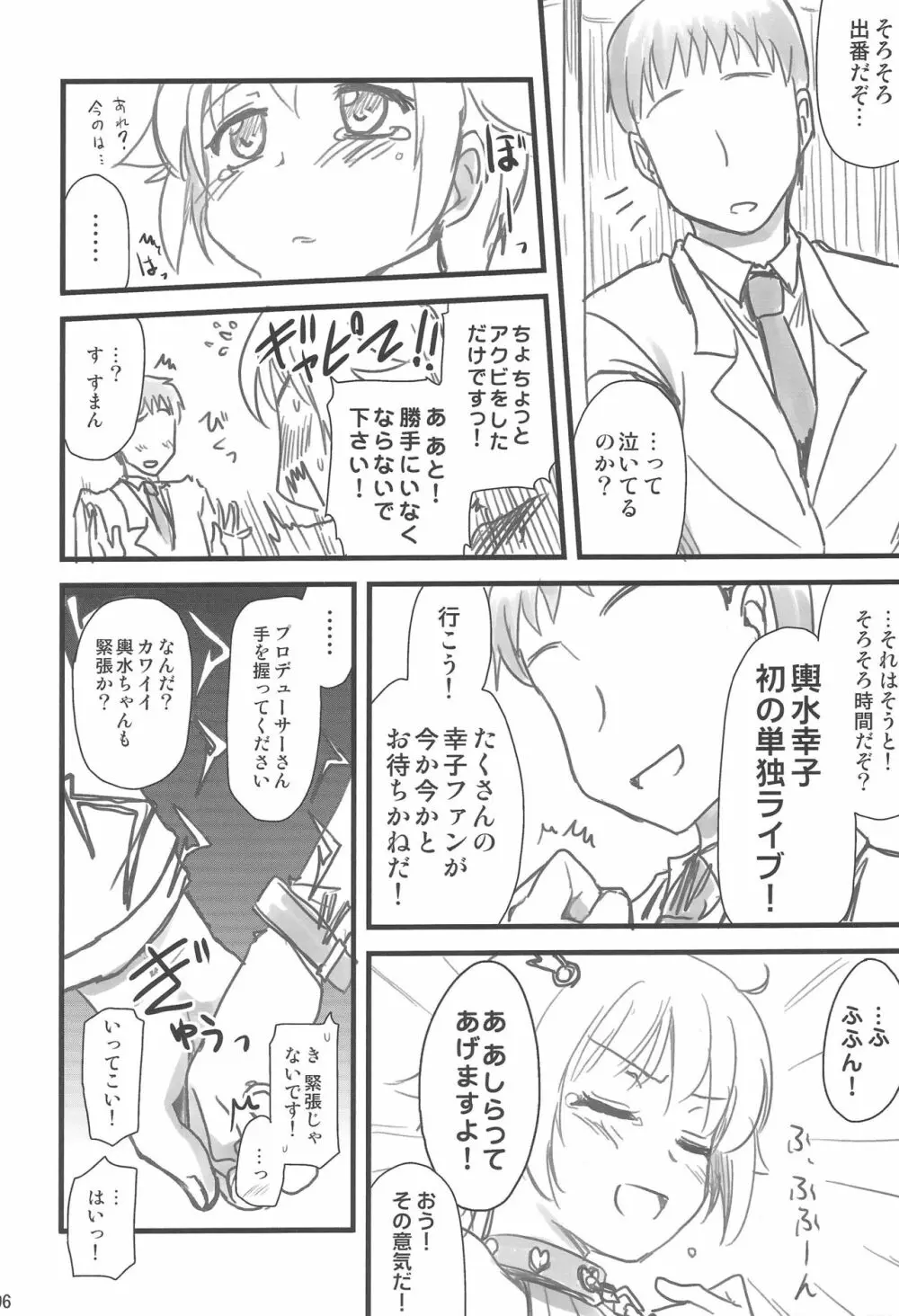 いちゃラブ! - page95