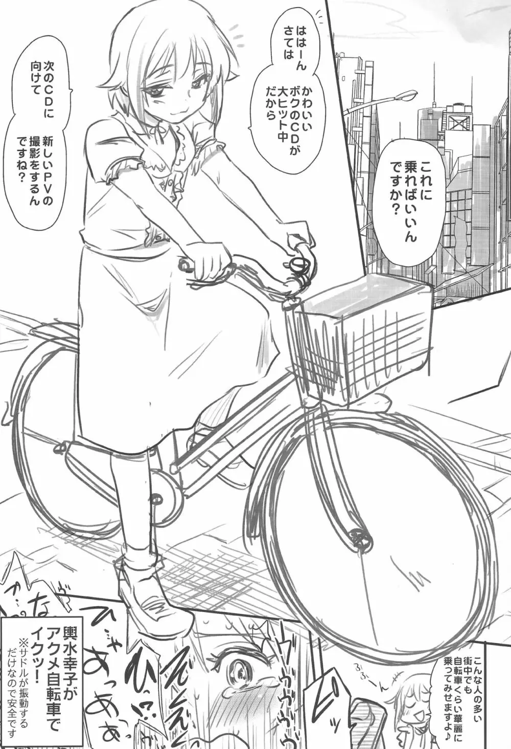 いちゃラブ! - page96